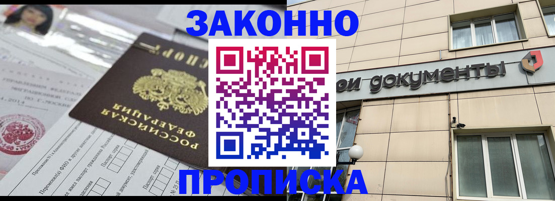 прописка законно в Ялте