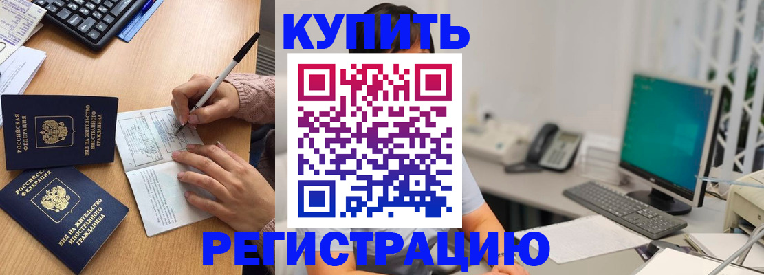 прописка ребенка в Ялте