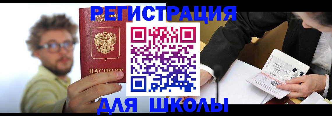 прописка для работы в Ялте