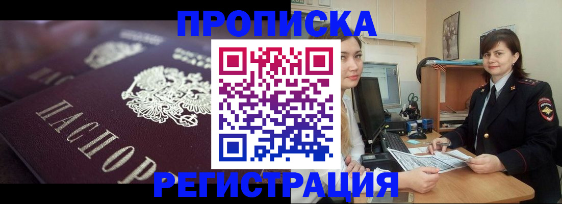 прописка от собственника в Ялте