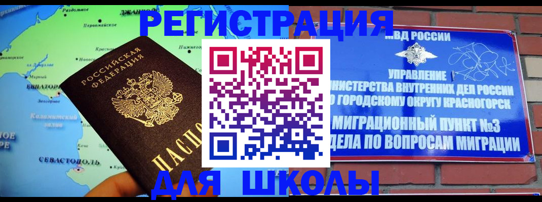 временная регистрация надежно в Ялте