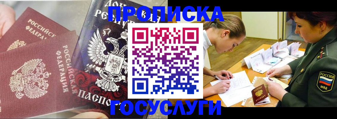 временная регистрация для всех в Ялте