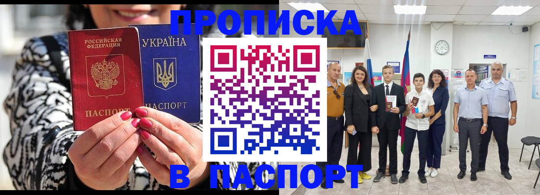 прописка паспорт в Ялте