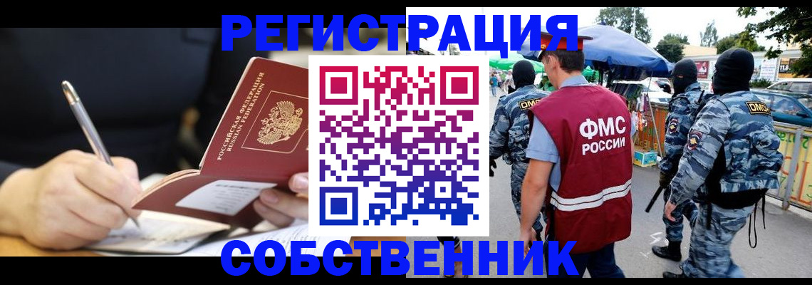 прописка в квартире в Ялте